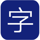 千字文
