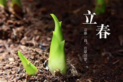 立春