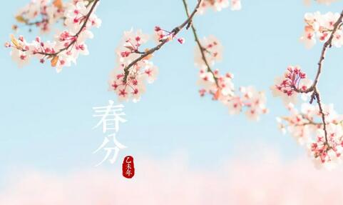 春分