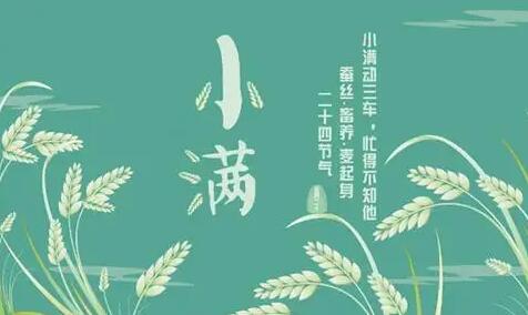小满